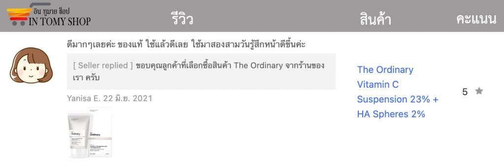 ดิออดินารี่ รีวิว