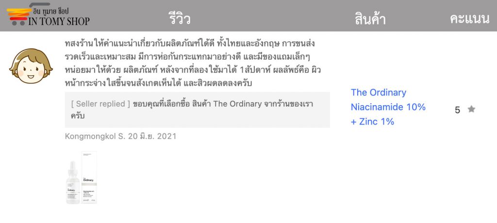 ดิออดินารี่ รีวิว