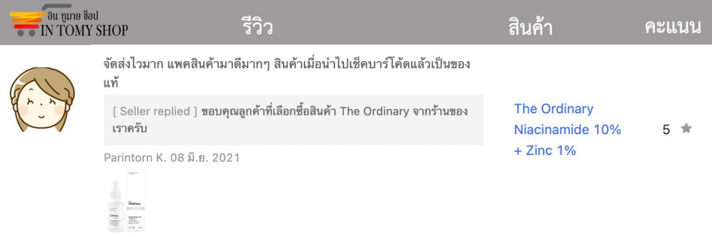 ดิออดินารี่ รีวิว