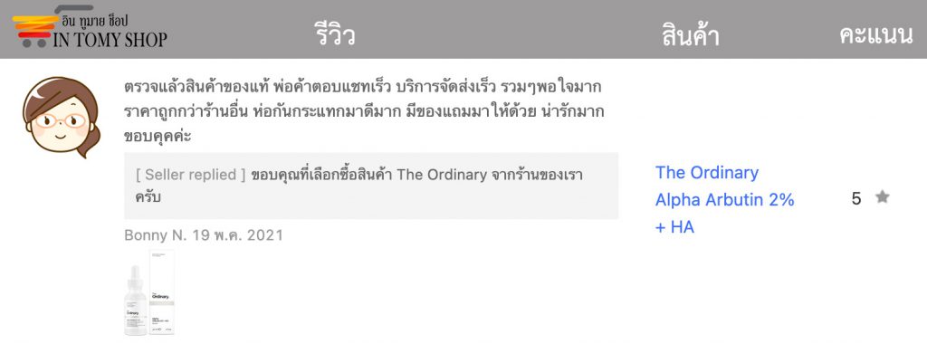 ดิออดินารี่ รีวิว