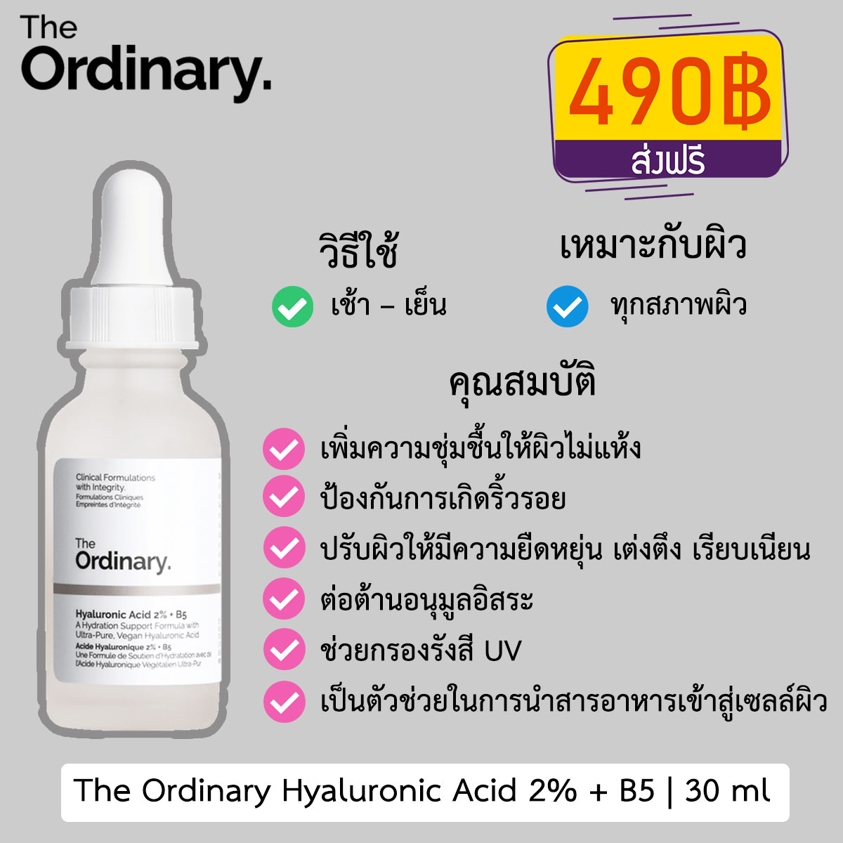 The Ordinary Hyaluronic Acid 2% + B5
