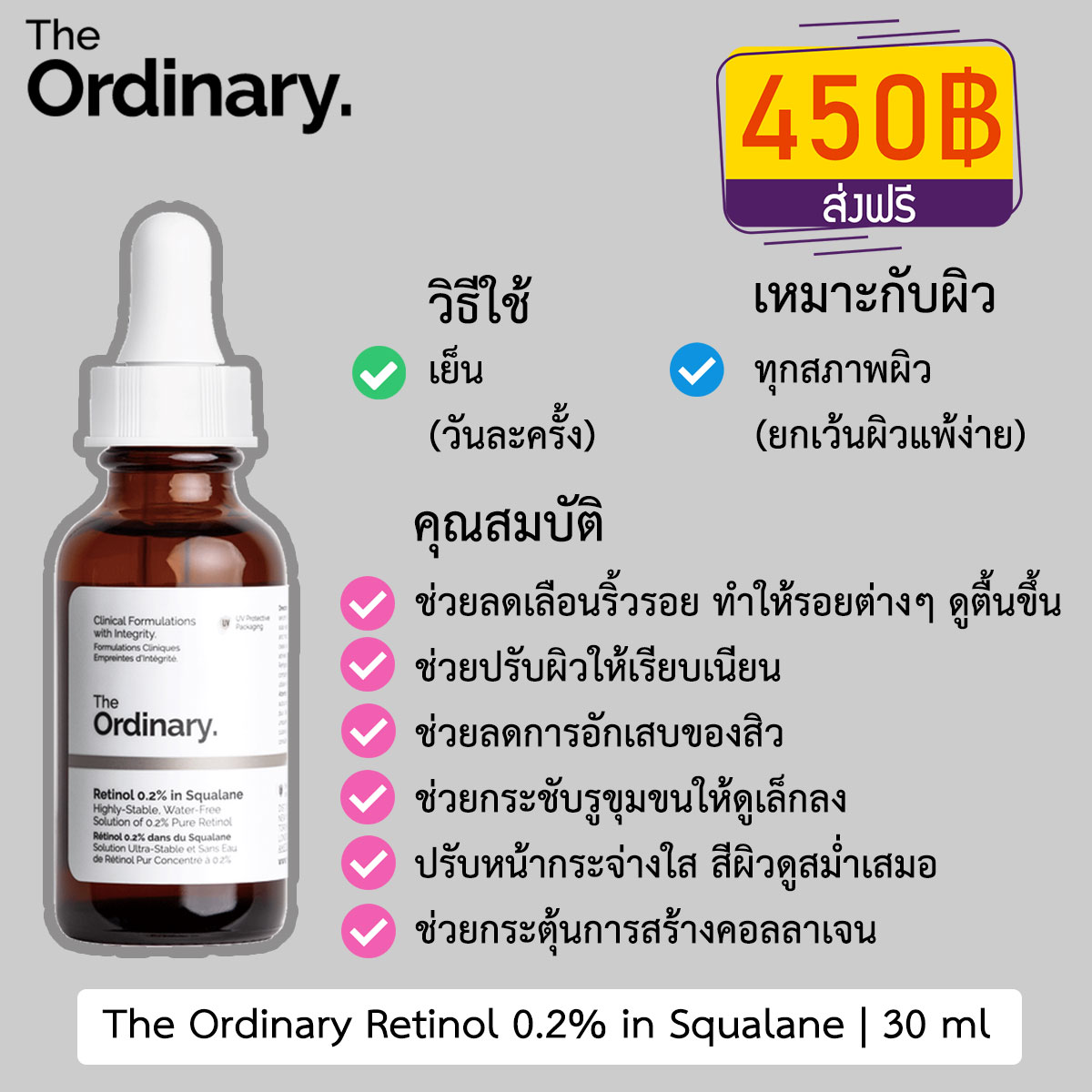 The Ordinary Retinol 0.2% in Squalane | 30ml