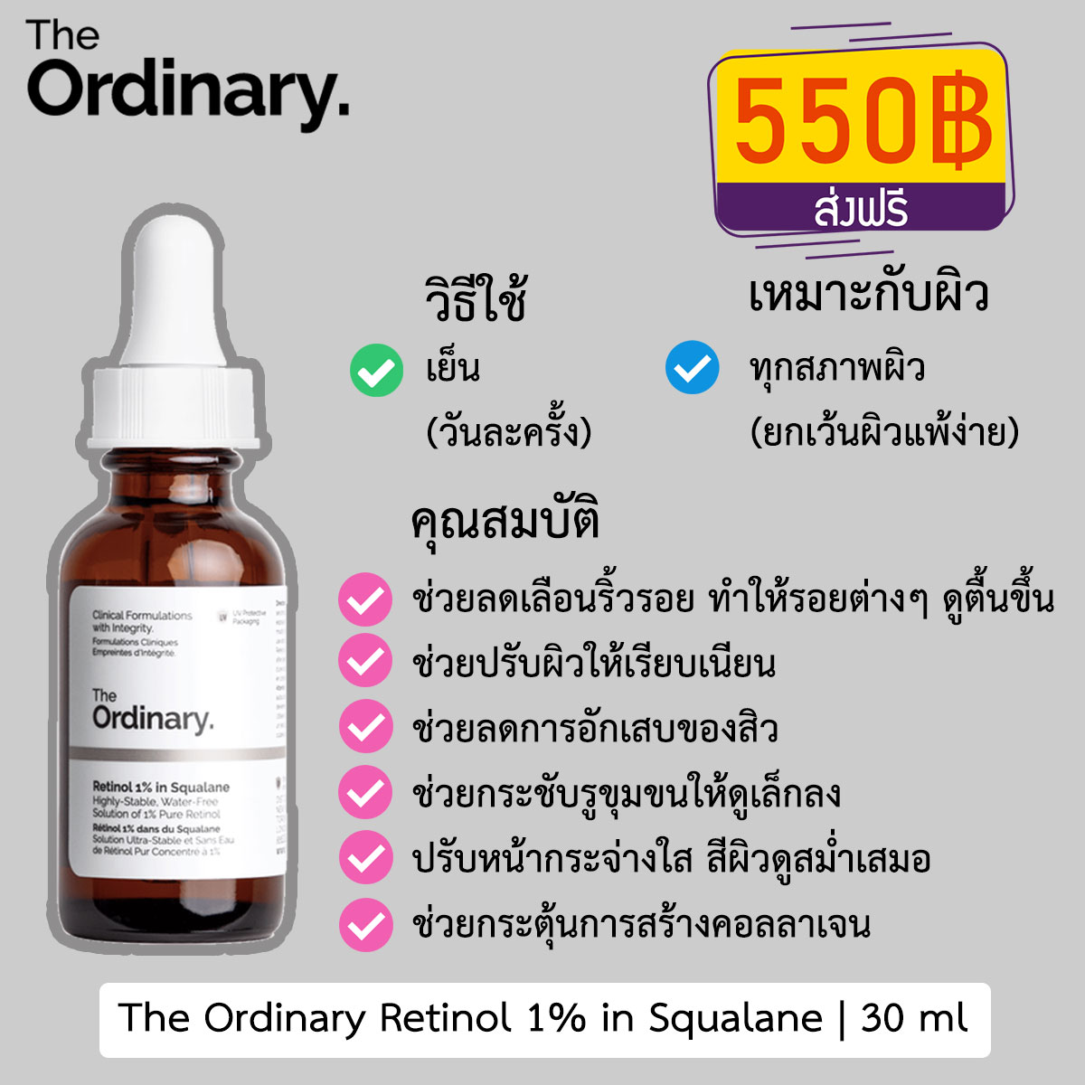 The Ordinary Retinol 1% in Squalane | 30ml