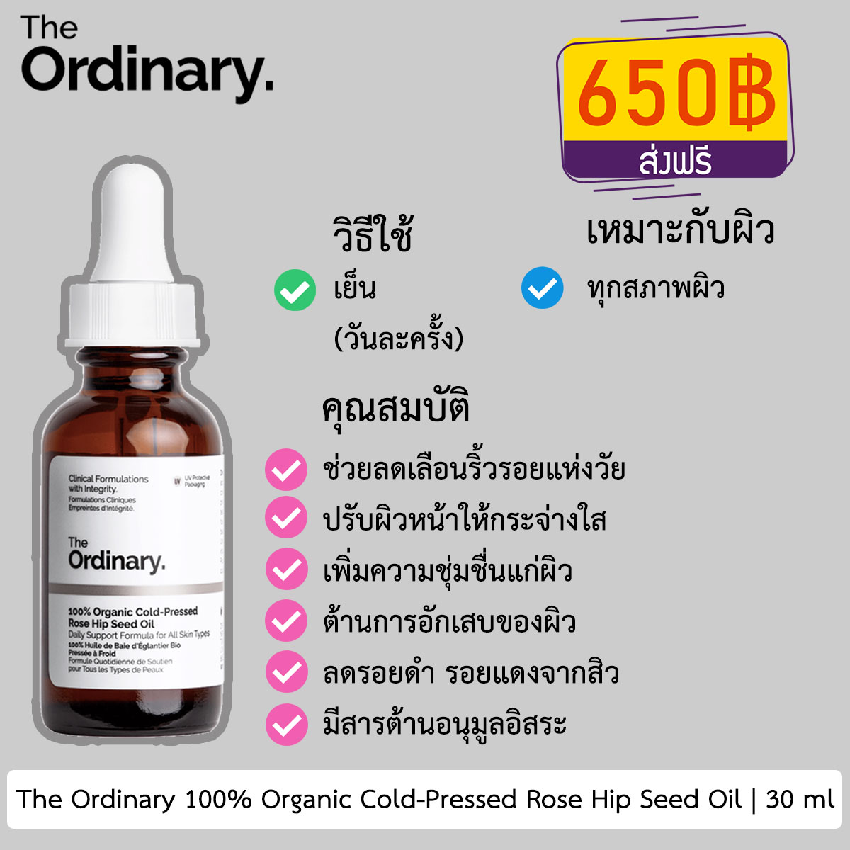 The Ordinary 100% Organic Cold Pressed Rose Hip Seed Oil