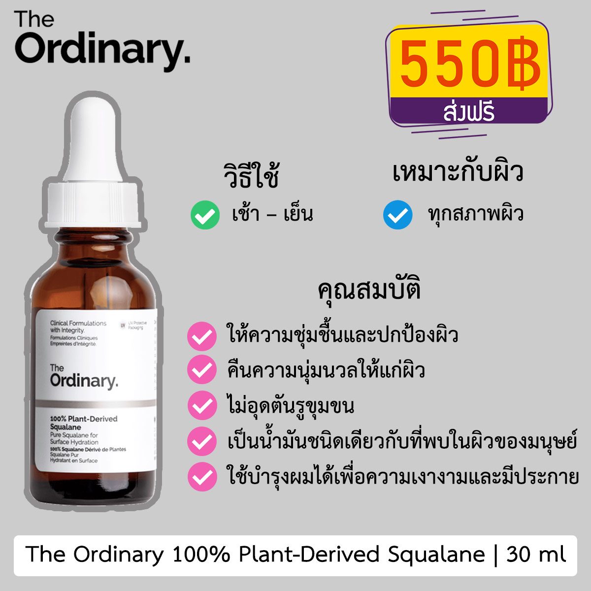 The Ordinary 100% Plant-Derived Squalane