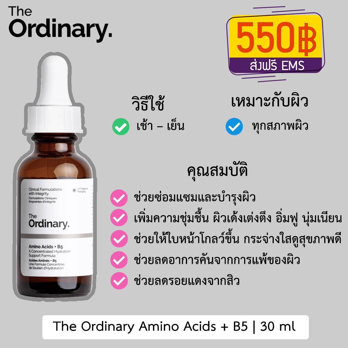 The Ordinary Amino Acids + B5