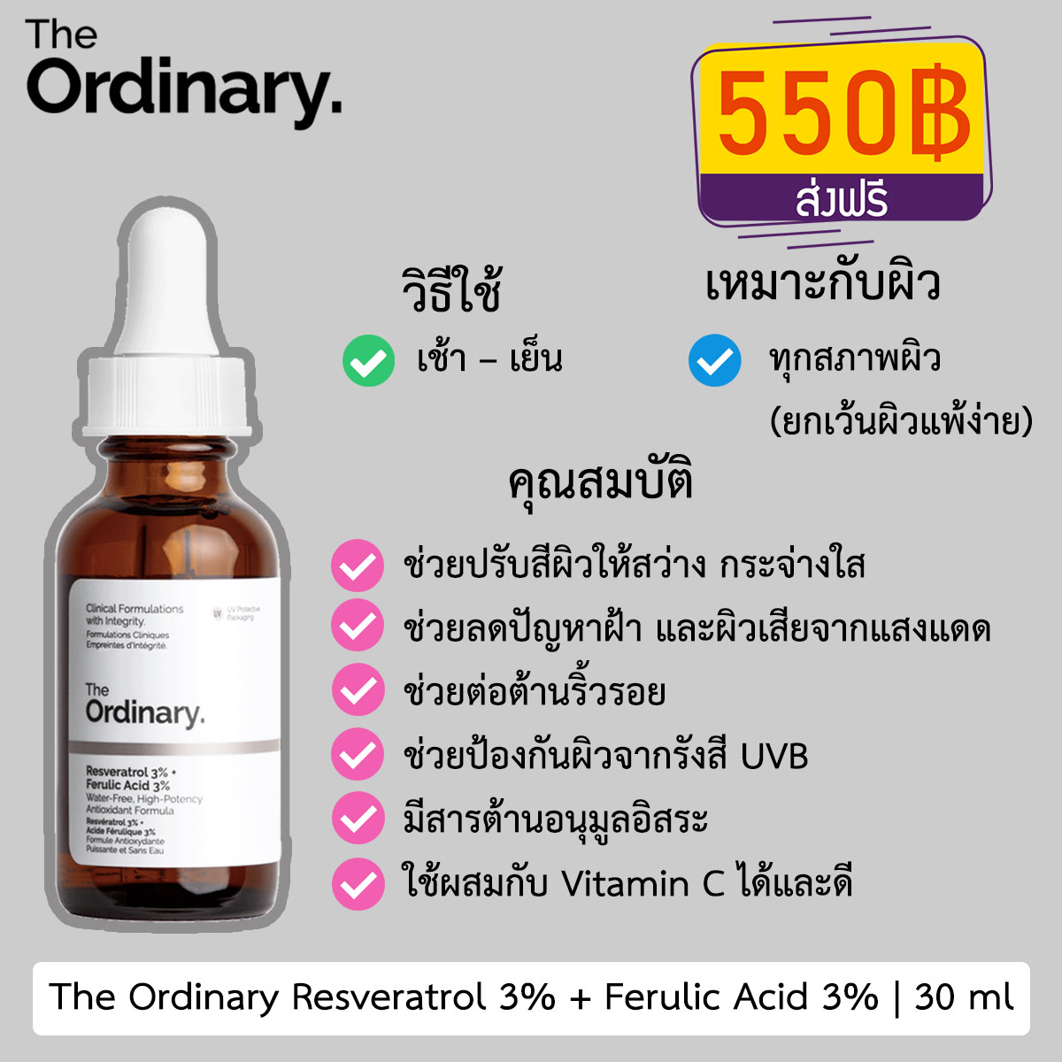 The Ordinary Resveratrol 3% + Ferulic Acid 3%