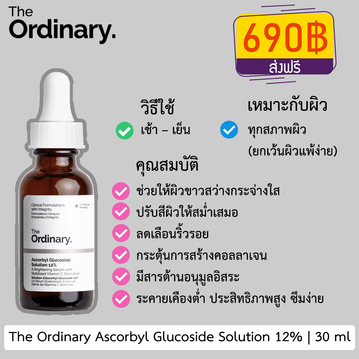 The Ordinary Ascorbyl Glucoside Solution 12%