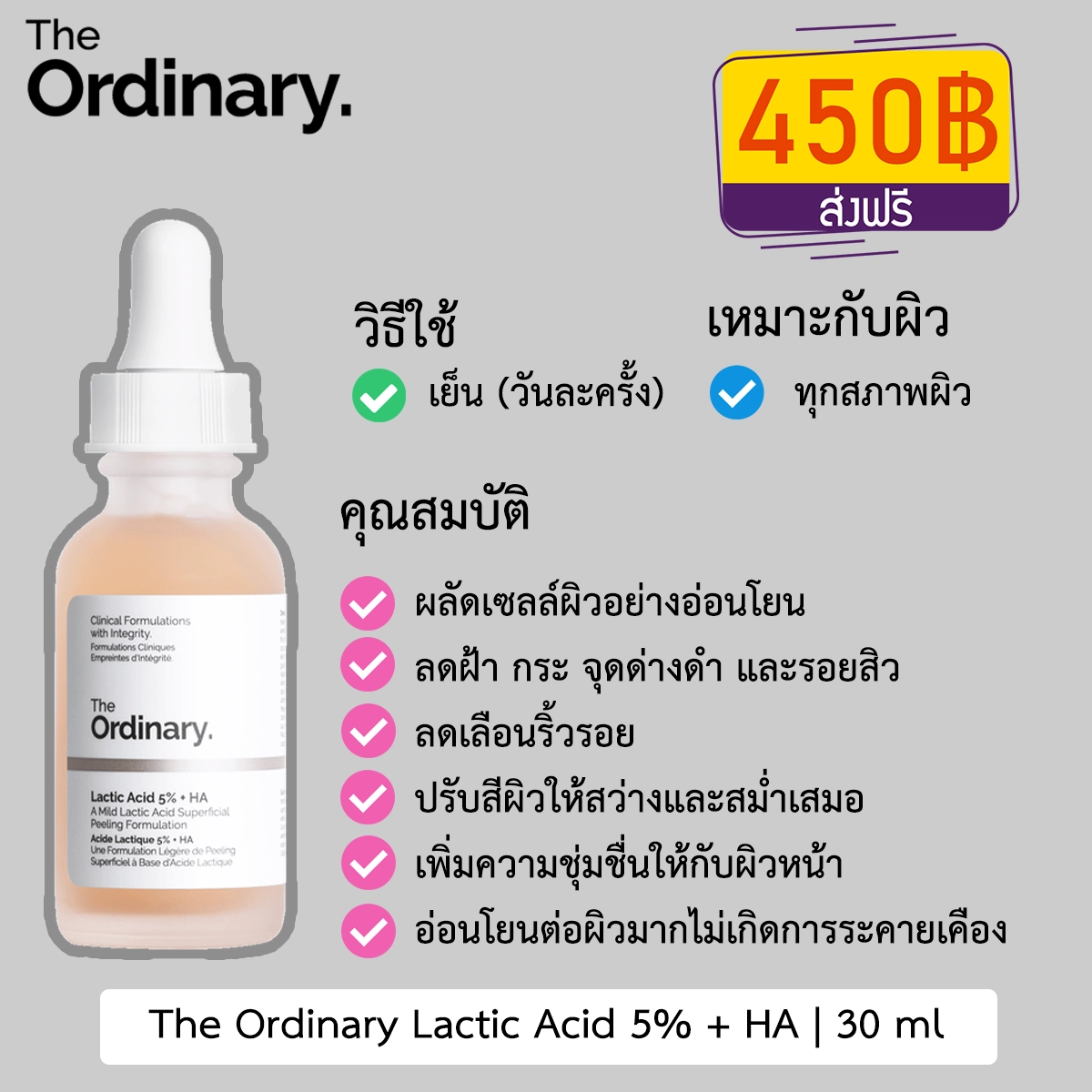 The Ordinary Lactic Acid 5% + HA | 30ml