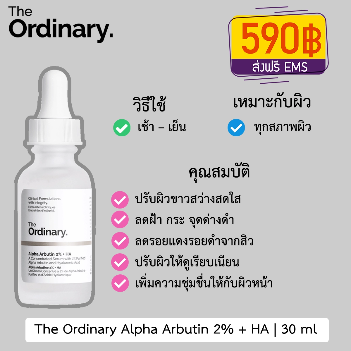 The Ordinary Alpha Arbutin 2% + HA