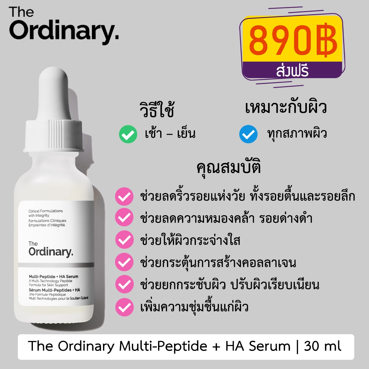 The Ordinary “The Ordinary Multi-Peptide + HA Serum”