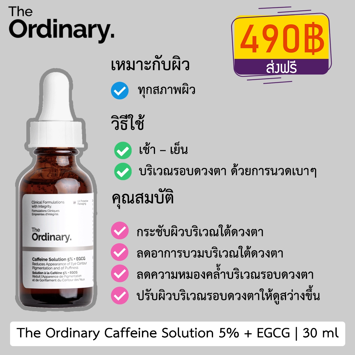 The Ordinary Caffeine Solution 5% + EGCG
