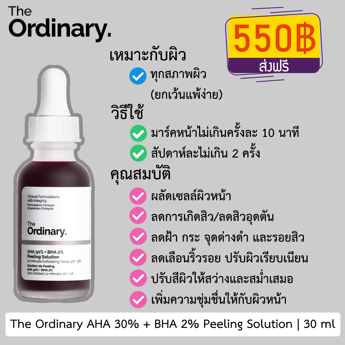 The Ordinary AHA 30% + BHA 2% Peeling Solution