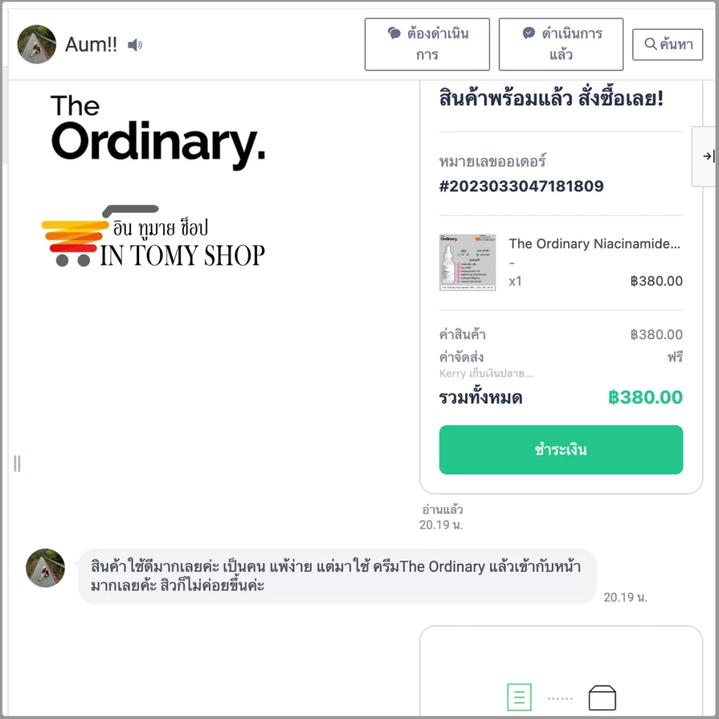 รีวิว the ordinary