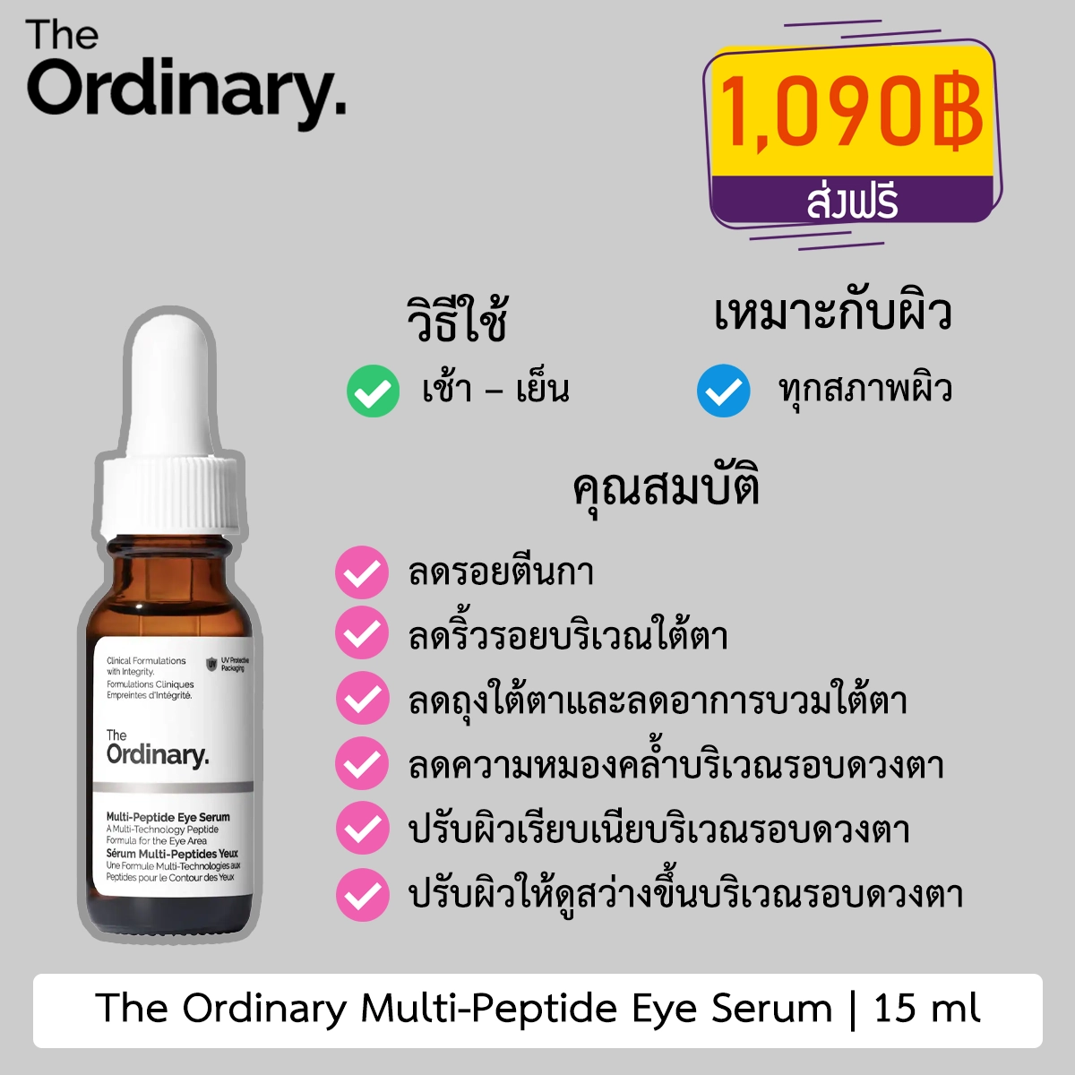 The Ordinary Multi-Peptide Eye Serum