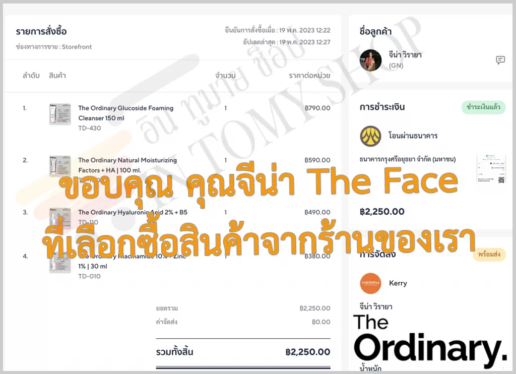 รีวิว The Ordinary