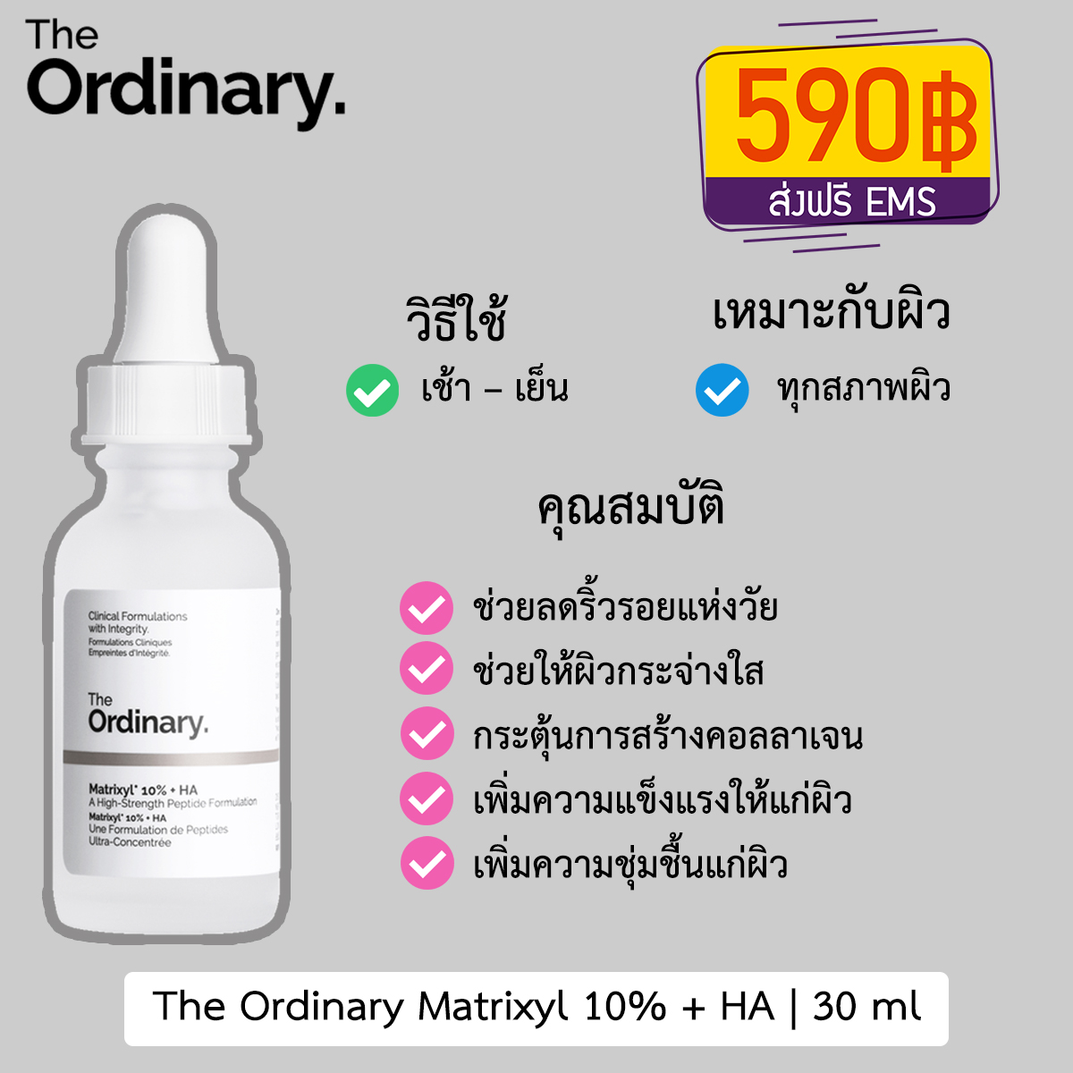 The Ordinary Matrixyl 10% + HA