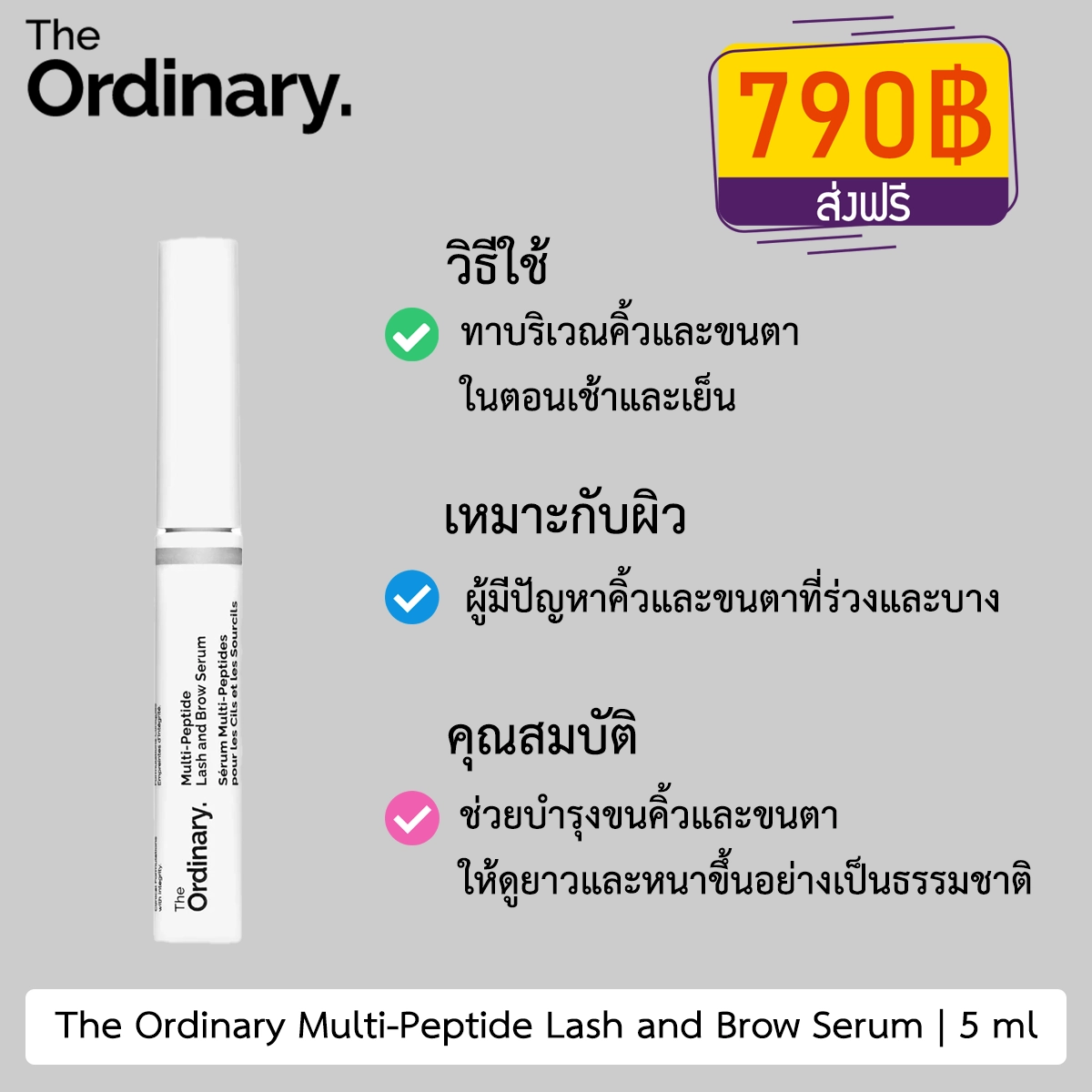 The Ordinary Multi-Peptide Lash and Brow Serum