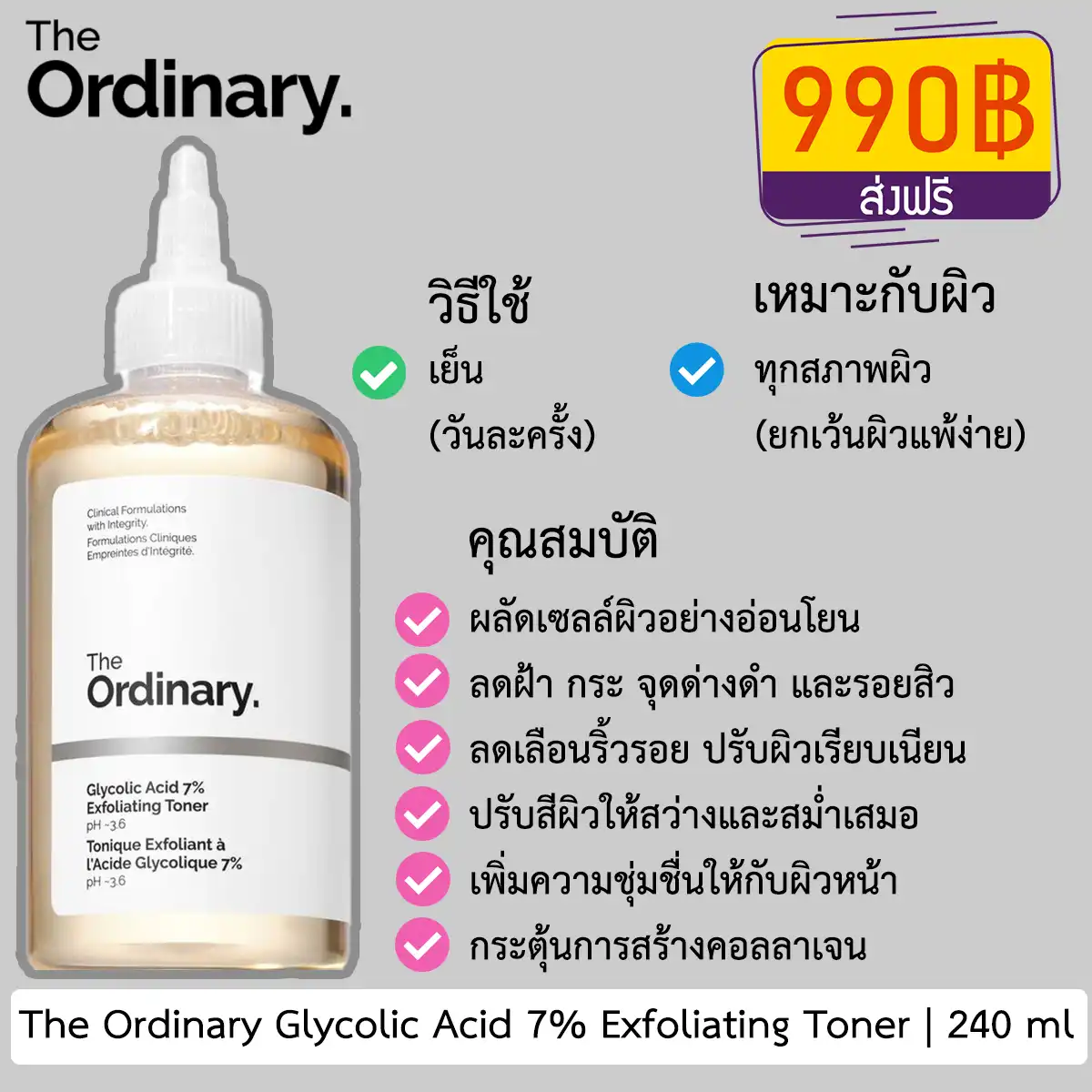 The Ordinary Glycolic Acid 7% Toning Solution