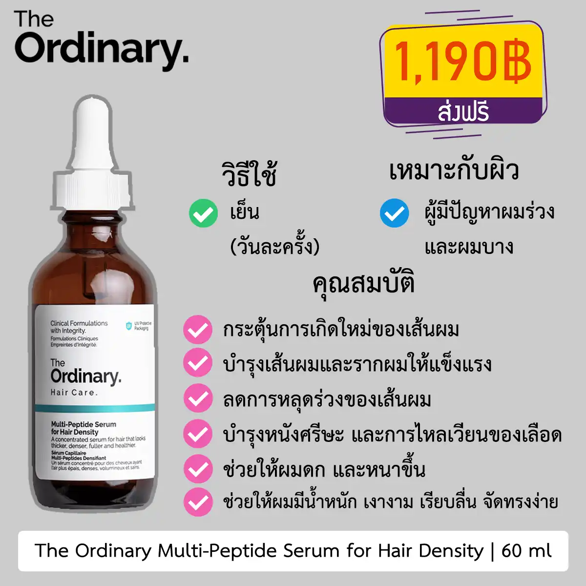 The Ordinary Multi-Peptide Serum for Hair Density