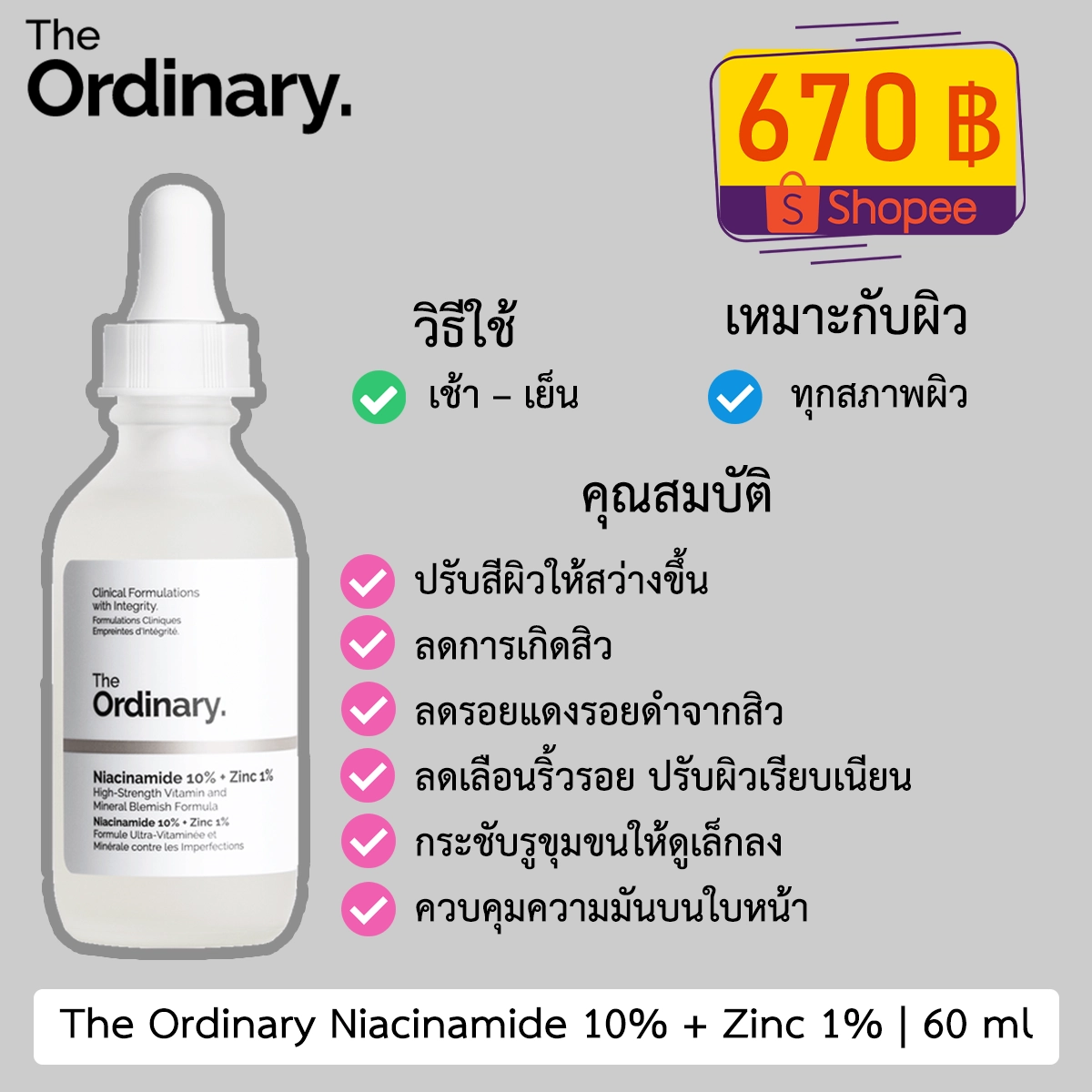 The Ordinary Niacinamide 10% + Zinc 1% | 60 ml